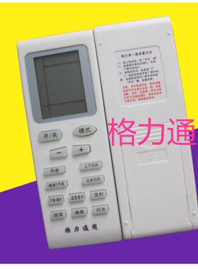 适用于格力2匹壁挂式空调遥控器