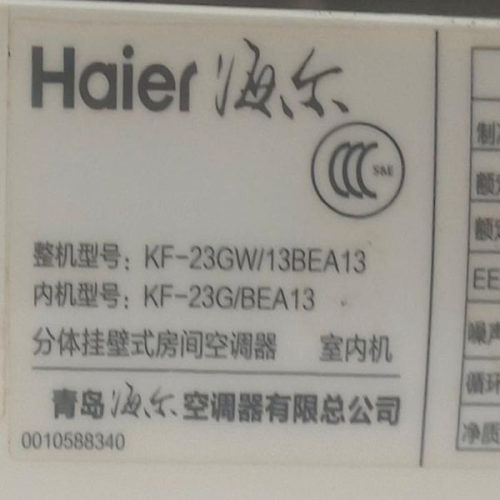 适用于海尔节能风 KF-23GW/13BEA23 空调遥控器