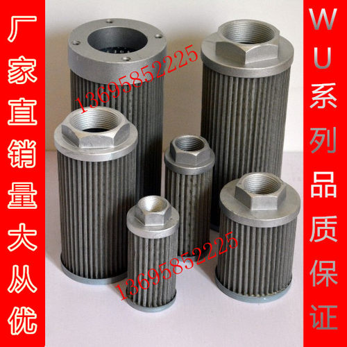 WU系列WU-400*100F-J WU-400*100F-J WU-16*100-J吸油过滤器 滤芯