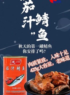 青岛特产龙一茄汁鲭鱼三文鱼开盖即食罐头四罐包邮凉拌海鲜零食
