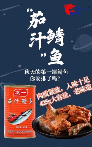 鱼罐头LONEN/龙一茄汁鲭鱼