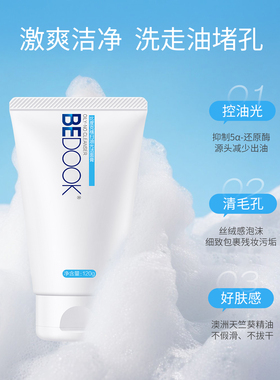比度克去油光洁面乳男女深层清洁
