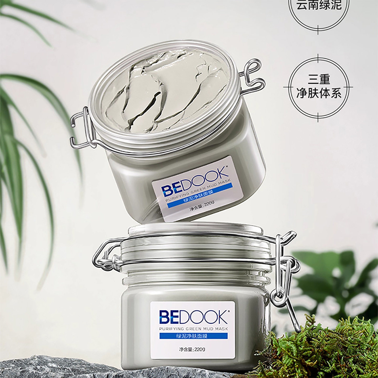 比度克绿泥面膜控油深层清洁泥膜
