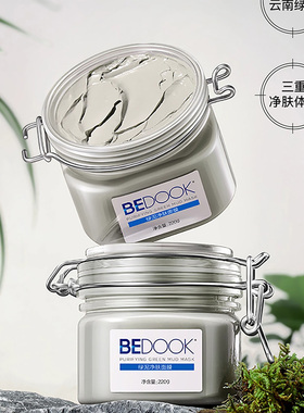 比度克绿泥面膜控油深层清洁泥膜