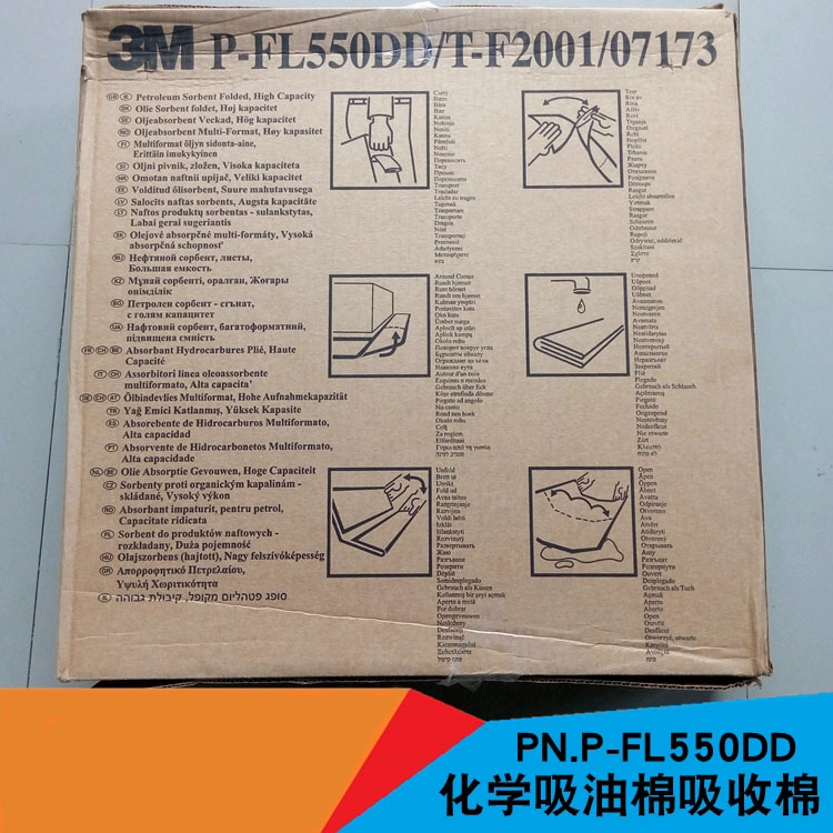 3M C-FL550DD折叠式化学吸液棉p-fl550dd吸液垫酸泄漏吸油棉