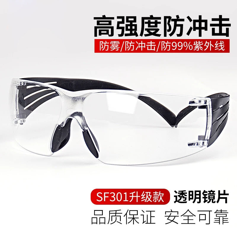 3MSF301AF护目镜防雾骑车防灰尘蓝光飞溅挡风沙劳保骑行眼镜