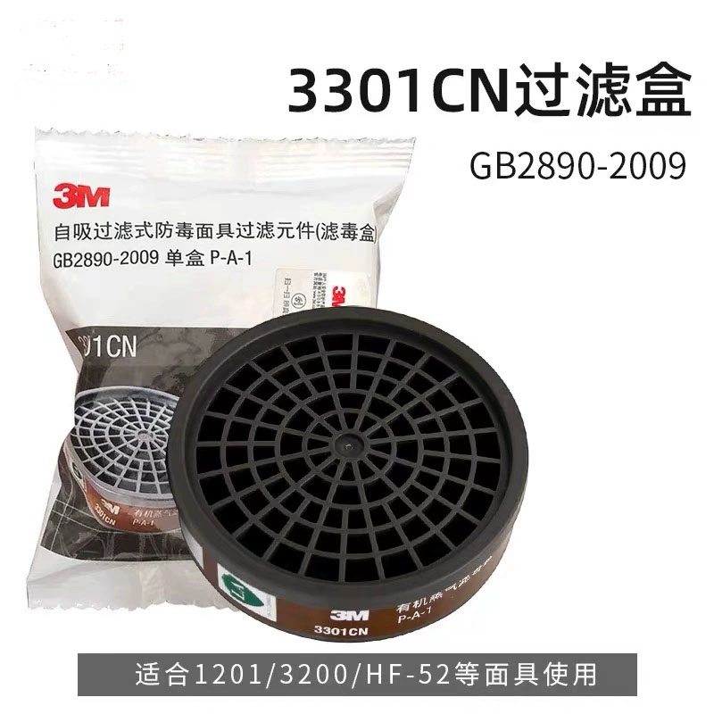 3M 3303CN/3301CN有机/酸性气体滤毒盒 配合3M3200面具使用