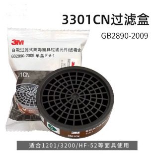 3M 3303CN/3301CN有机/酸性气体滤毒盒 配合3M3200面具使用