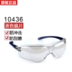 10436护目镜防尘防雾透气劳保防飞溅打磨风沙骑行男女防护眼镜