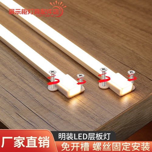 明装暗装货架灯12V层板灯展柜线条灯条高亮24V螺母固定免开槽灯条