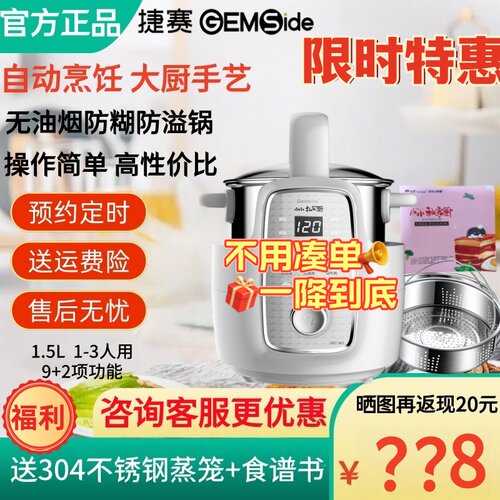 捷赛私家厨M1烹饪锅炒菜机熬粥
