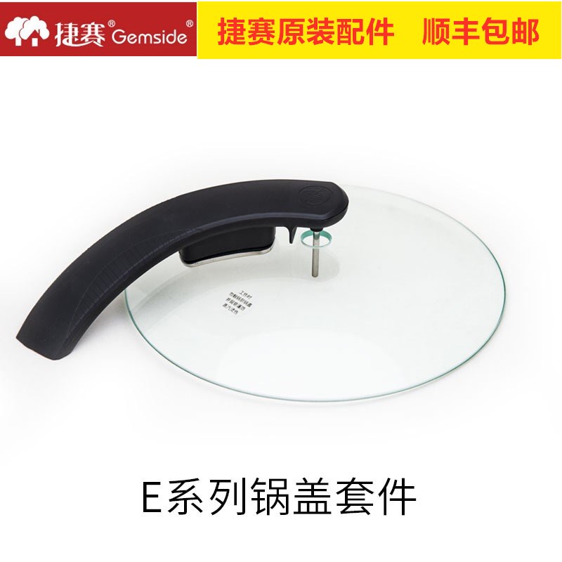 捷赛全自动烹饪锅E15原装锅盖