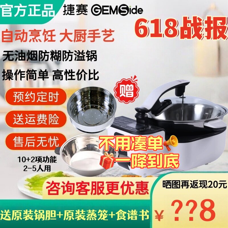捷赛D10全自动智能炒菜机器人家用做饭多功能烹饪锅无油烟私家厨