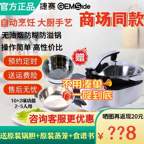 捷赛炒菜机D10无油烟自动烹饪锅