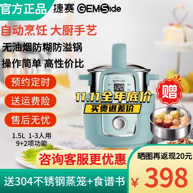 捷赛私家厨 MK9 M1全自动炒菜机智能烹饪锅家用多功能 做饭炒菜锅