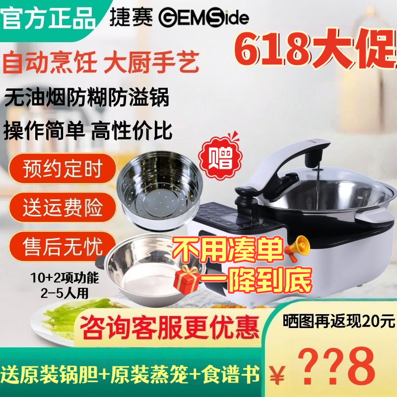 捷赛自动锅私家厨D10智能炒菜机器人家用做饭多功能烹饪锅无油烟