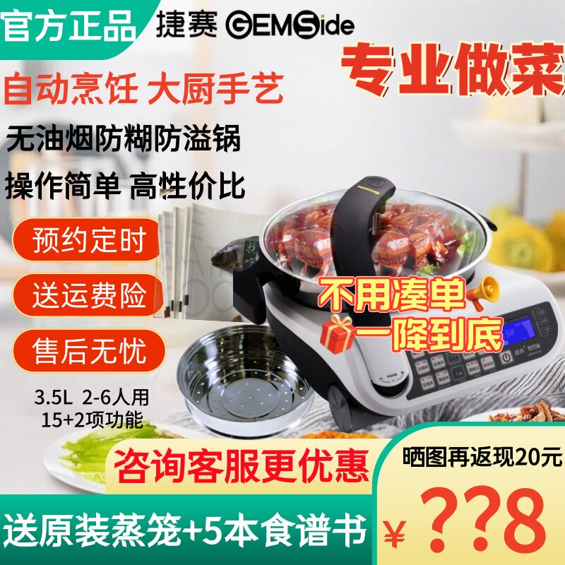 捷赛私家厨E15 熬粥自动烹饪锅多功能无油烟炒菜机智能锅 电炒锅