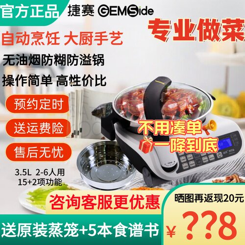 捷赛私家厨E15自动烹饪锅多功能