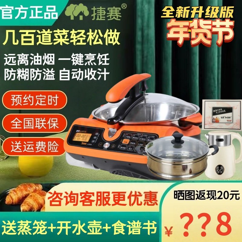 新品捷赛私家厨D12 自动烹饪锅 炒菜机 智能炒菜锅家用懒人电炒锅,厨房电器,炒菜机/烹饪锅/多功能料理机,淘宝优惠券,粉丝福利购,淘宝优惠卷