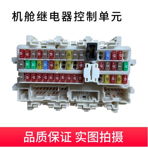 保险丝盒总成机舱继电器控制单元