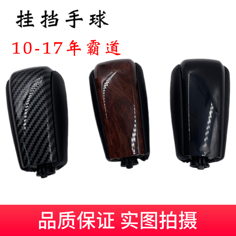 适用于10-17款普拉多排挡头霸道FJ150档把头换挡杆手球桃木波棍头