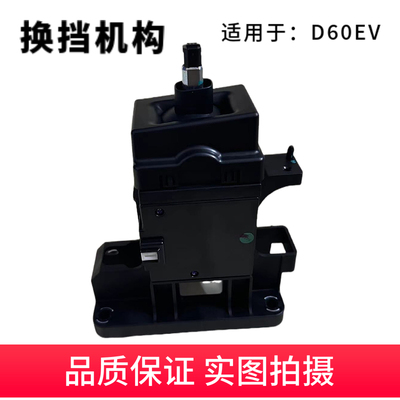 配适启辰D60EV排档杆排档机构挂档操纵杆D60电子档座挂档机构总成