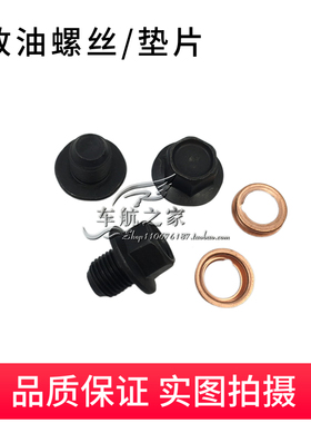 适用于英菲G25G35G37M25M35M37EX25EX35FX35油底壳放油螺丝垫尼迪