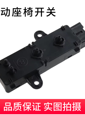 配适Maxima Q50 Q60 2014-21年前驾驶员电动座椅开关 87066-4HA0A