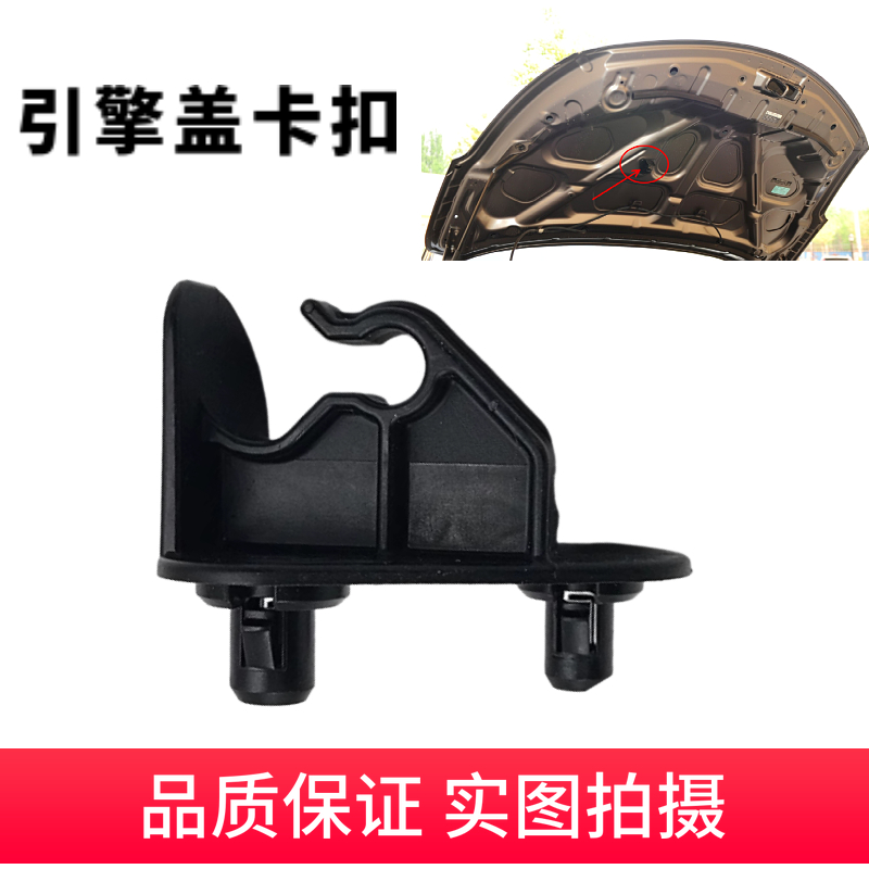 骐达颐达启辰骊威骏逸轩逸引擎盖头盖支架撑杆固定座发动机盖卡扣