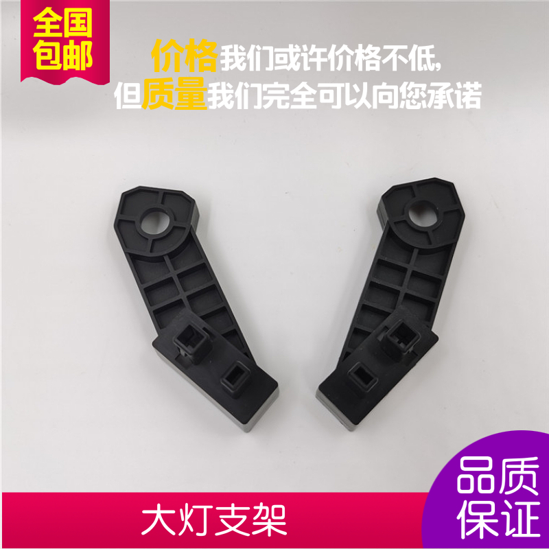 D60启辰前大灯支架固定架塑料