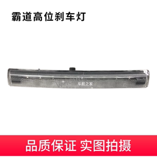 适用于普拉多2700LC150刹车灯荣放RAV4 霸道尾翼高位刹车灯原厂