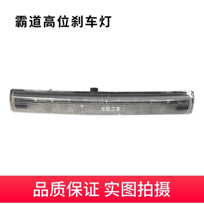 雷克萨斯RX270/350 CT200H NX300 WISH高位刹车灯后中央刹车灯