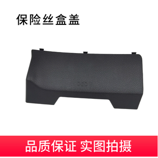 新逍客新奇骏保险丝盒OBD盖板方向盘底下饰板室内保险丝盒盖子