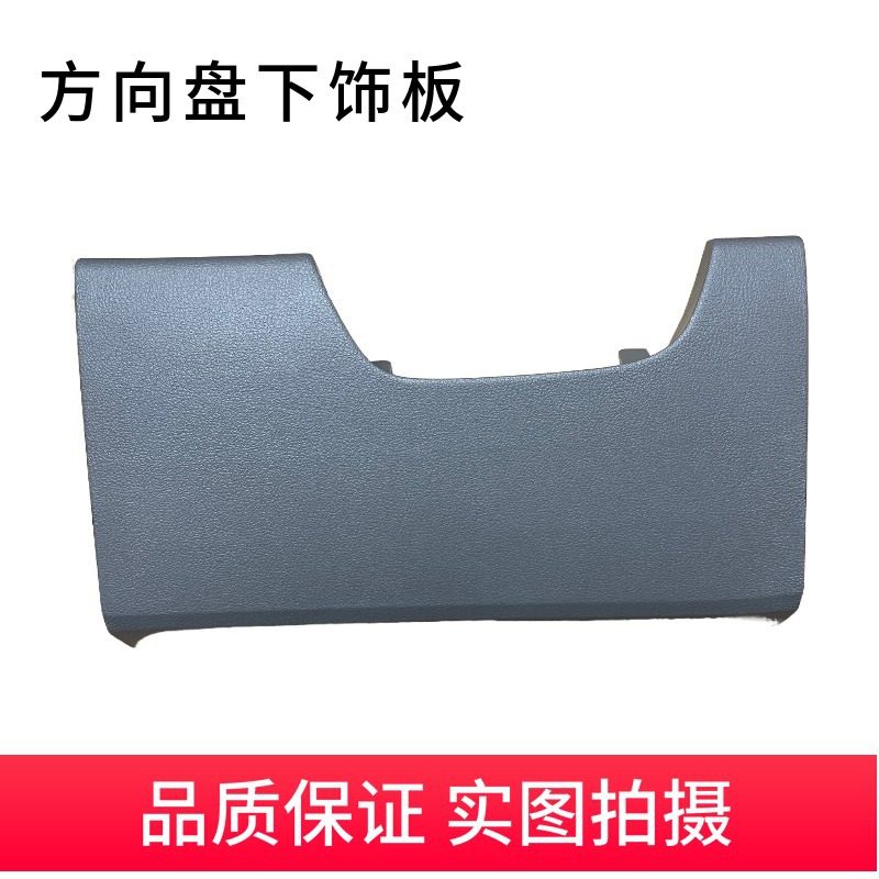 新阳光玛驰方向盘底下继电器OBD接口盖板保险盒盖板 仪表台下饰板,汽车零部件/养护/美容/维保,其他,淘宝优惠券,粉丝福利购,淘宝优惠卷
