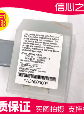 04-07年天籁智能钥匙控制单元防盗盒遥控器接收接收盒28595-9W000