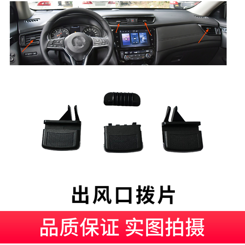 适用于新奇骏楼兰新逍客空调出风口拔片卡扣空调卡子冷气风口拨片