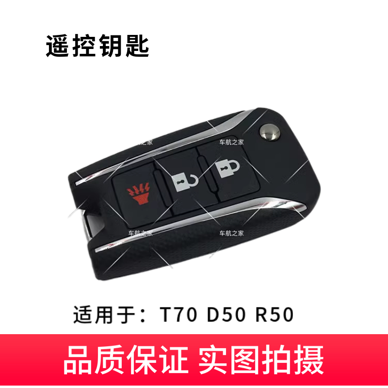 启辰T70遥控器钥匙折叠钥匙