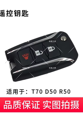 配适启辰T70遥控器钥匙折叠钥匙启辰R50折叠钥匙M50V遥控器钥匙