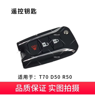 启辰T70遥控器钥匙折叠钥匙启辰R50/M50V遥控器钥匙原装合格包邮