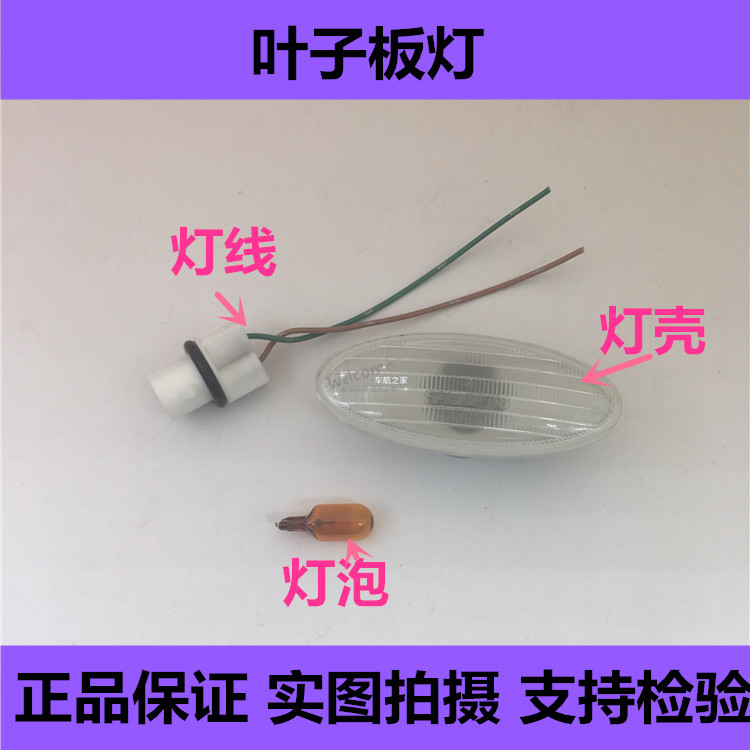 叶子板边灯转向灯转弯灯