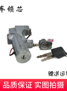 经典轩逸老骐达颐达骊威骏逸轩逸全车锁芯 点火锁 方向盘锁电门锁