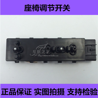 老逍客奇骏mx6电动座椅调节开关