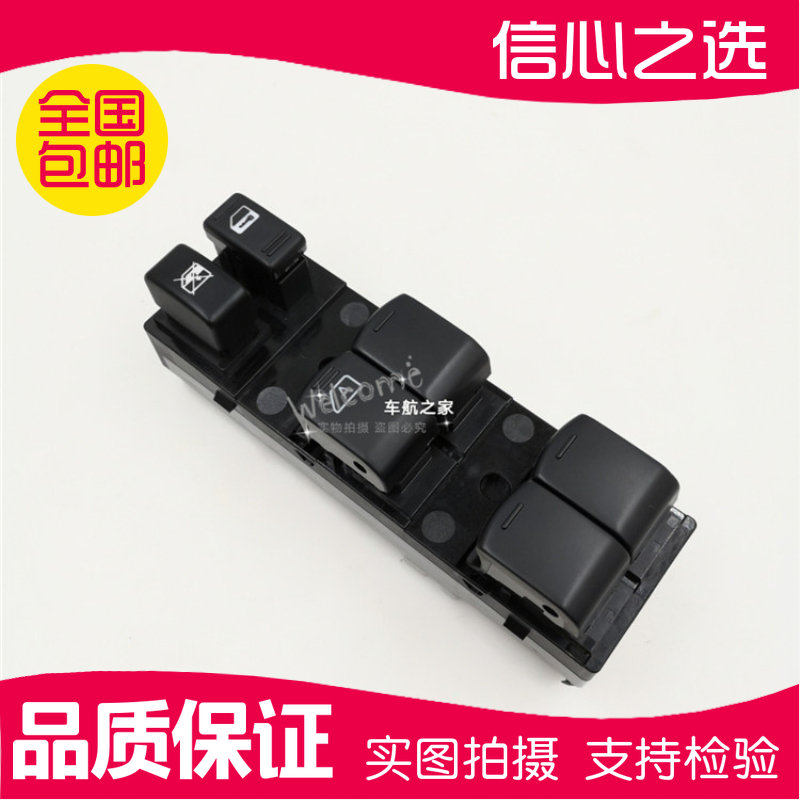 天籁玻璃升降器开关电动