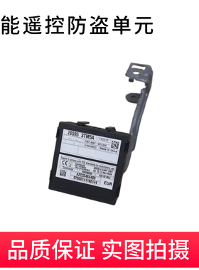 13-16年天籁智能钥匙控制单元防盗盒遥控器接收接收盒28595-3TM5A