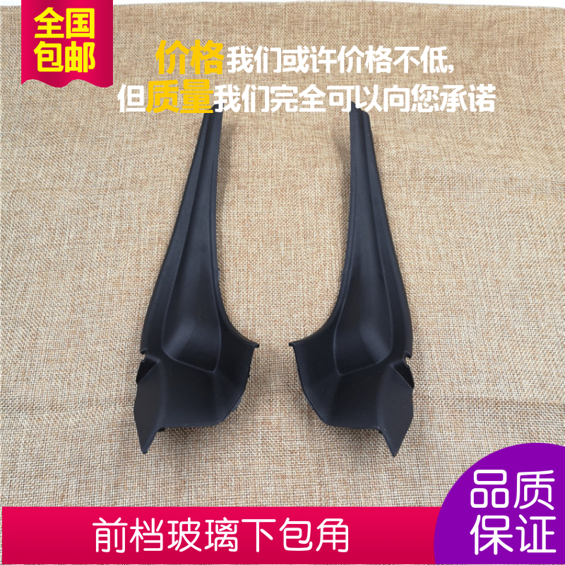 11-16年阳光玛驰叶子板饰件装饰板前挡风玻璃下包角前翼子板饰件