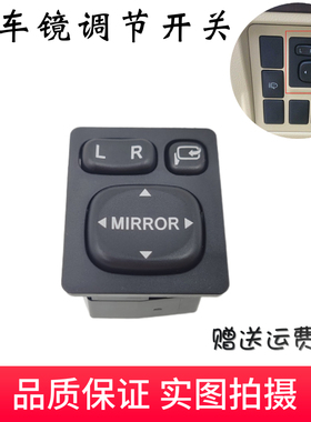 霸道27004000普拉多LC120LC150倒车镜调节折叠开关后视镜电动开关