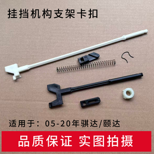 配适05-20年骐达挂挡杆排挡杆手球卡子挂挡座塑料芯卡扣弹簧卡簧