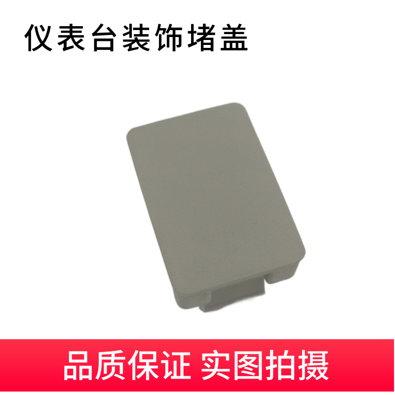 卡罗拉雷凌汉兰达凯美瑞致炫威驰备用开关孔盖仪表台装饰堵盖假盖