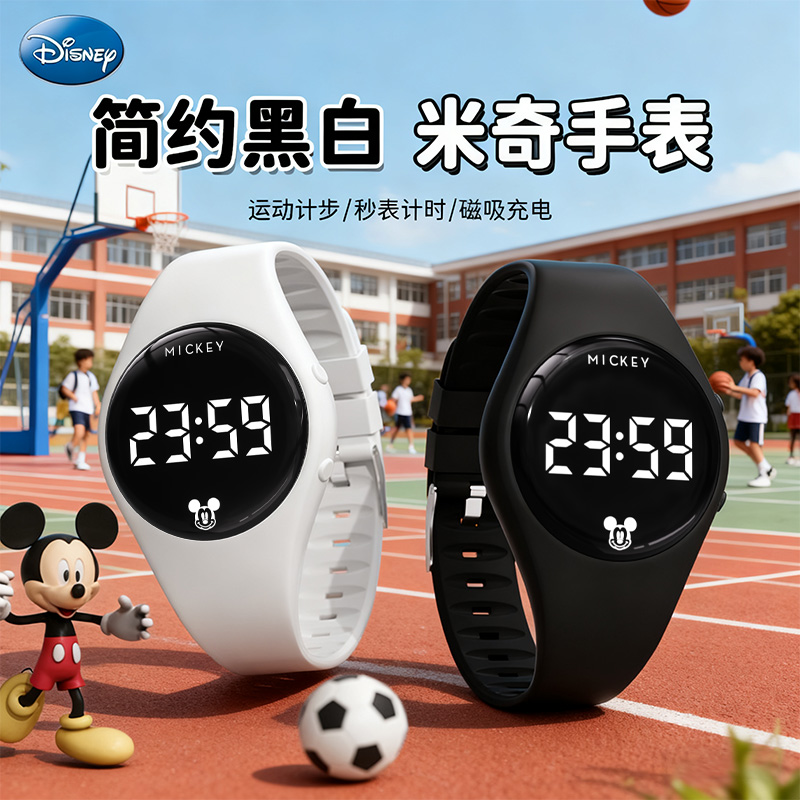 迪士尼米奇运动电子表儿童学生防水计步秒表震动闹钟磁吸充电手表