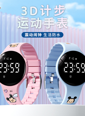 迪士尼儿童电子手表学生运动防水只看时间3D计步震动闹钟智能腕表